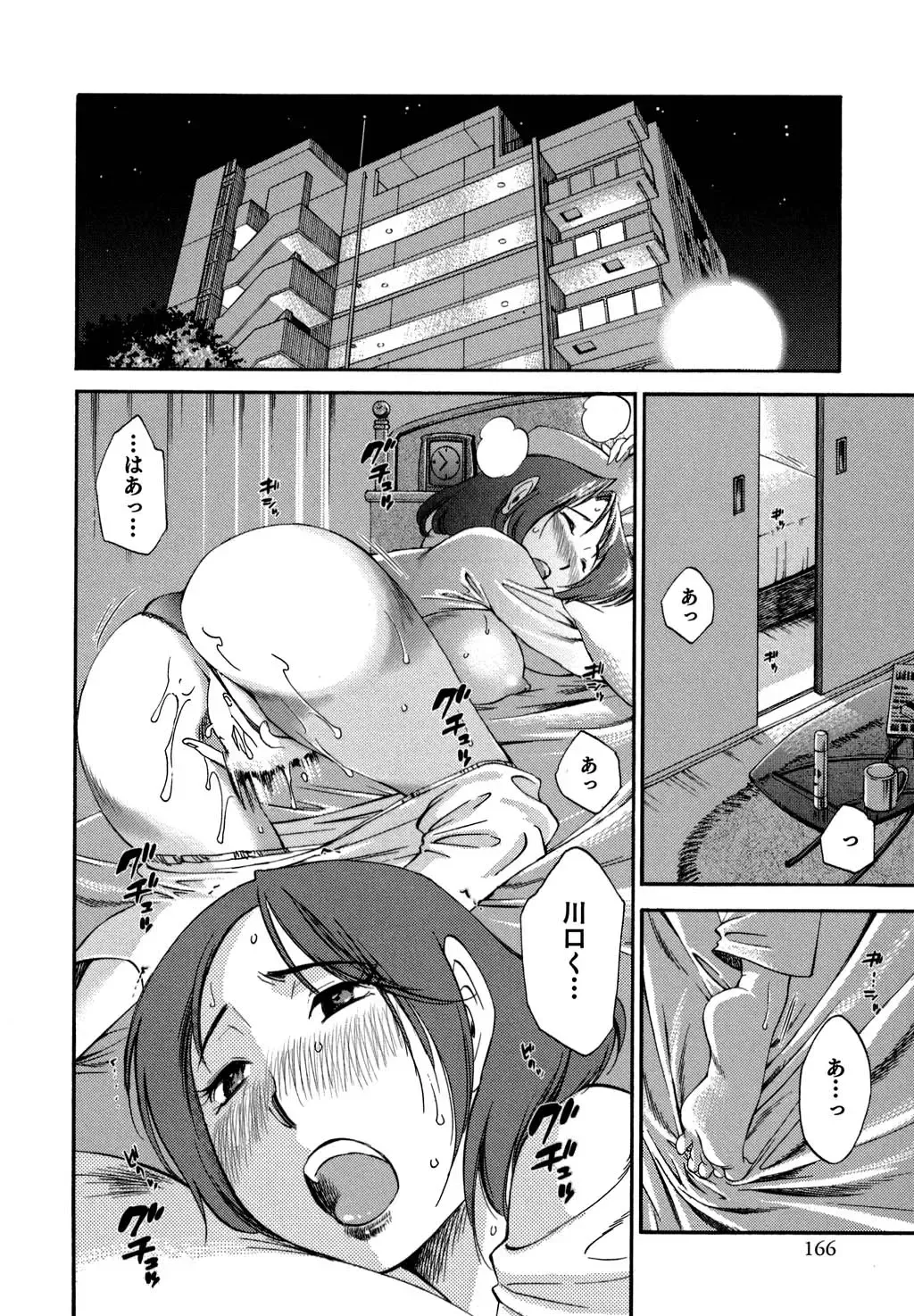 [Mikihime] Ore no Joushi ga Desk no Shita de 2 Fhentai - Page 167