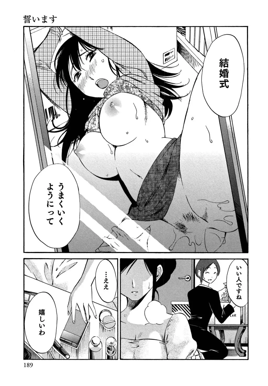 [Mikihime] Ore no Joushi ga Desk no Shita de 2 Fhentai - Page 190