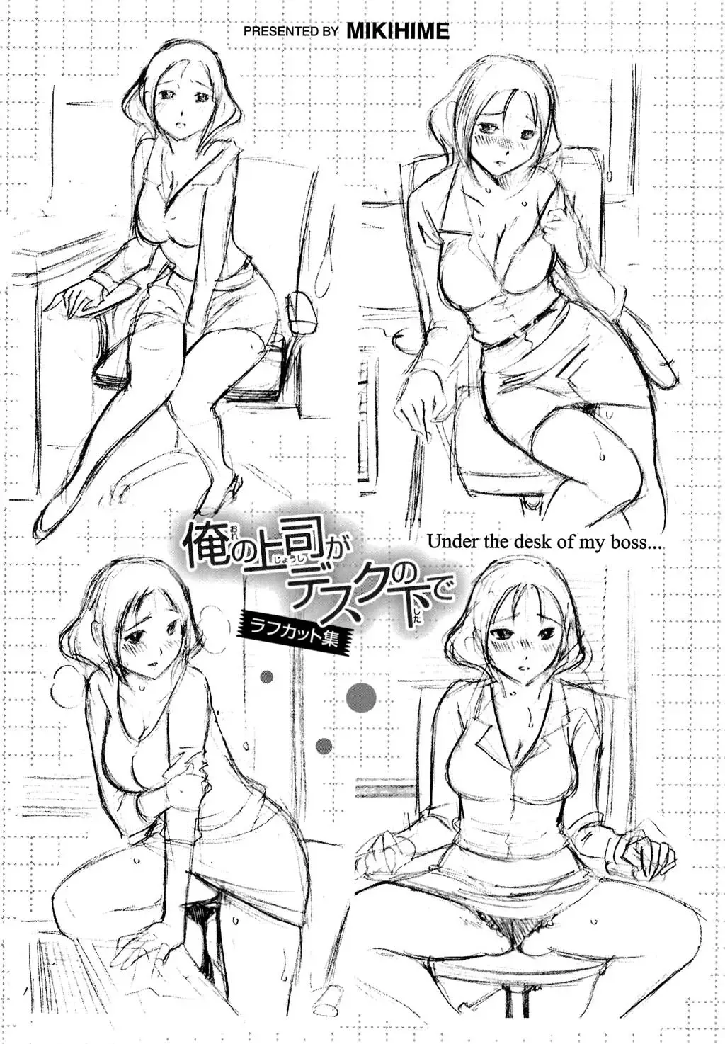 [Mikihime] Ore no Joushi ga Desk no Shita de 2 Fhentai - Page 201