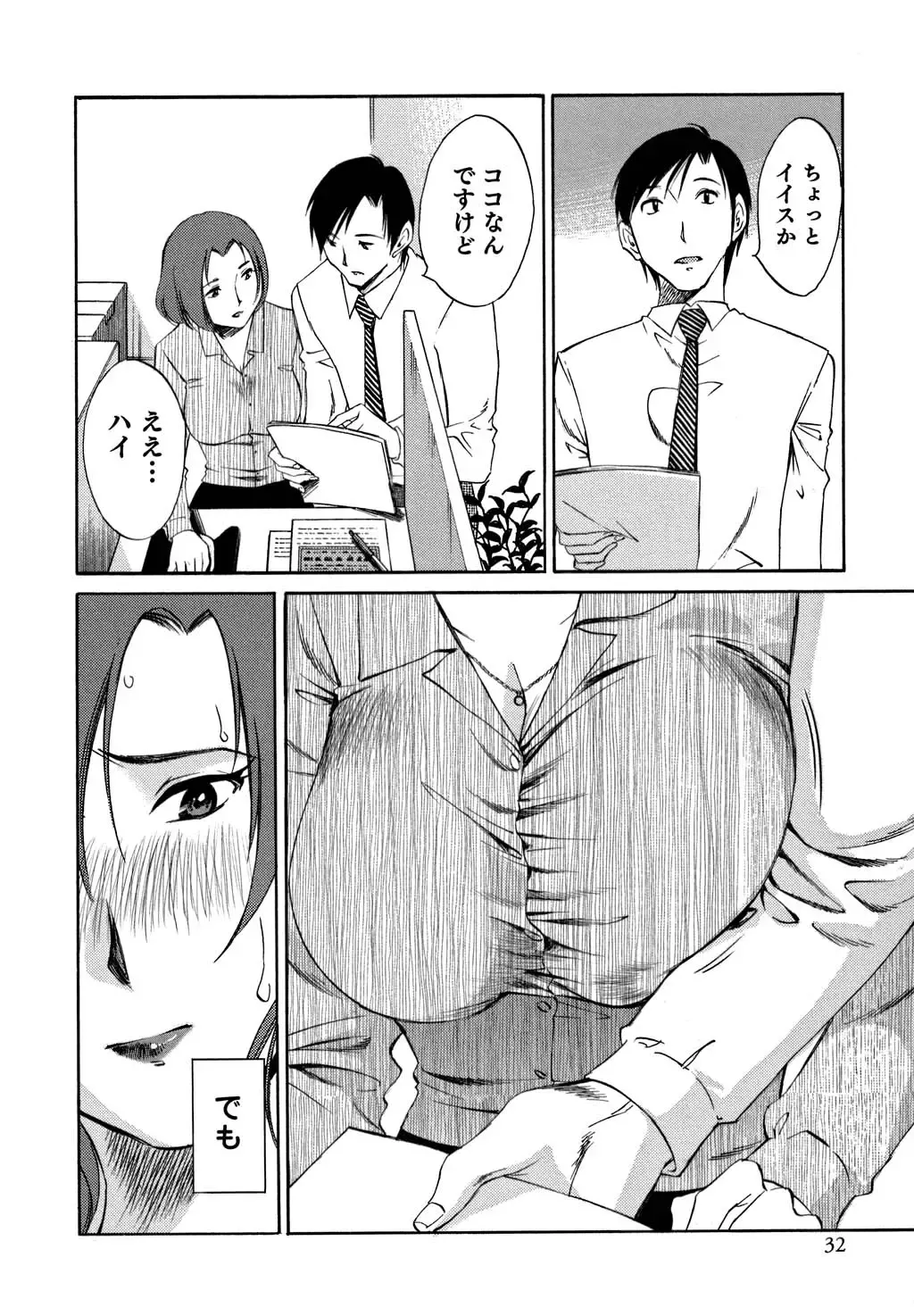 [Mikihime] Ore no Joushi ga Desk no Shita de 2 Fhentai - Page 33