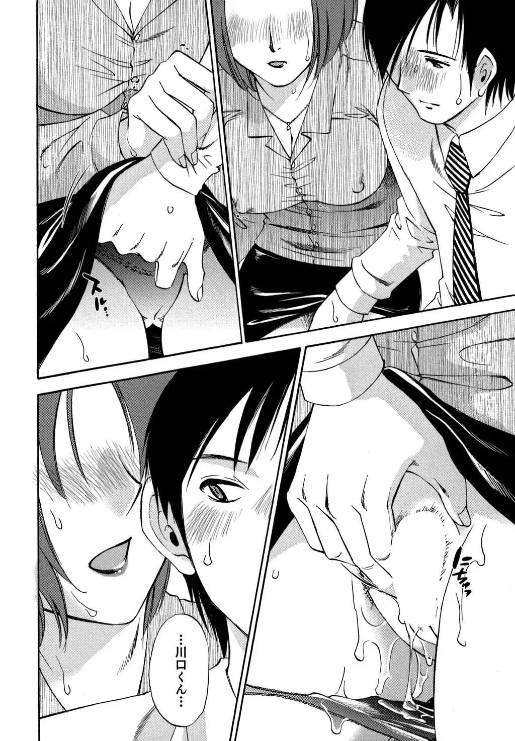 [Mikihime] Ore no Joushi ga Desk no Shita de 2 Fhentai - Page 35