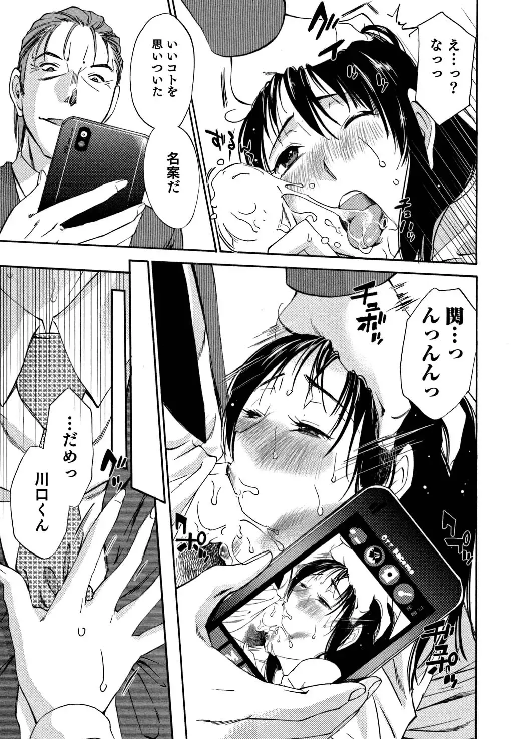 [Mikihime] Ore no Joushi ga Desk no Shita de 2 Fhentai - Page 68