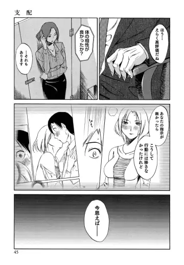 [Mikihime] Ore no Joushi ga Desk no Shita de 2 Fhentai - Page 46