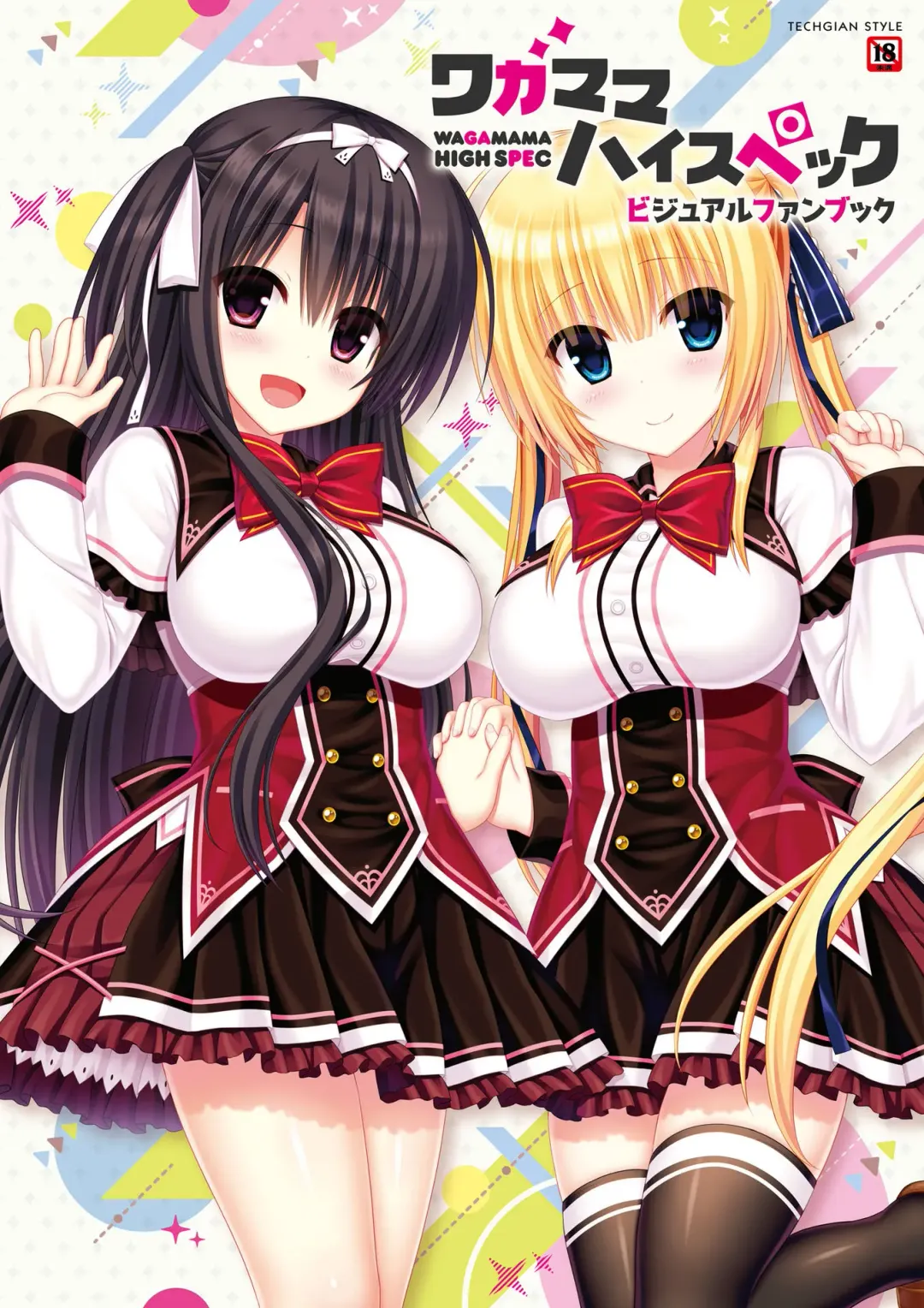 [Utsunomiya Tsumire] Wagamama High Spec Visual Fanbook Fhentai - Page 1