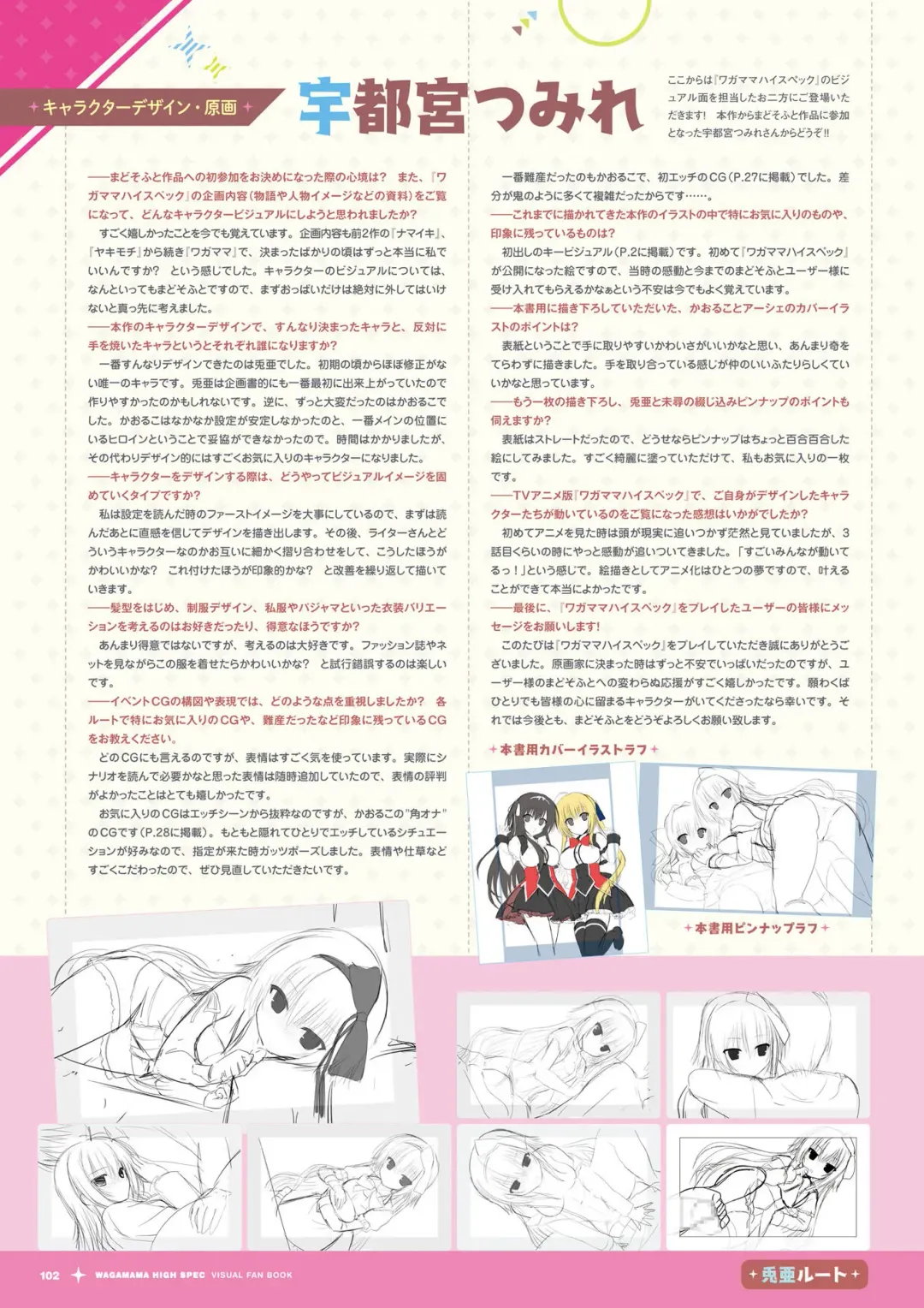 [Utsunomiya Tsumire] Wagamama High Spec Visual Fanbook Fhentai - Page 103