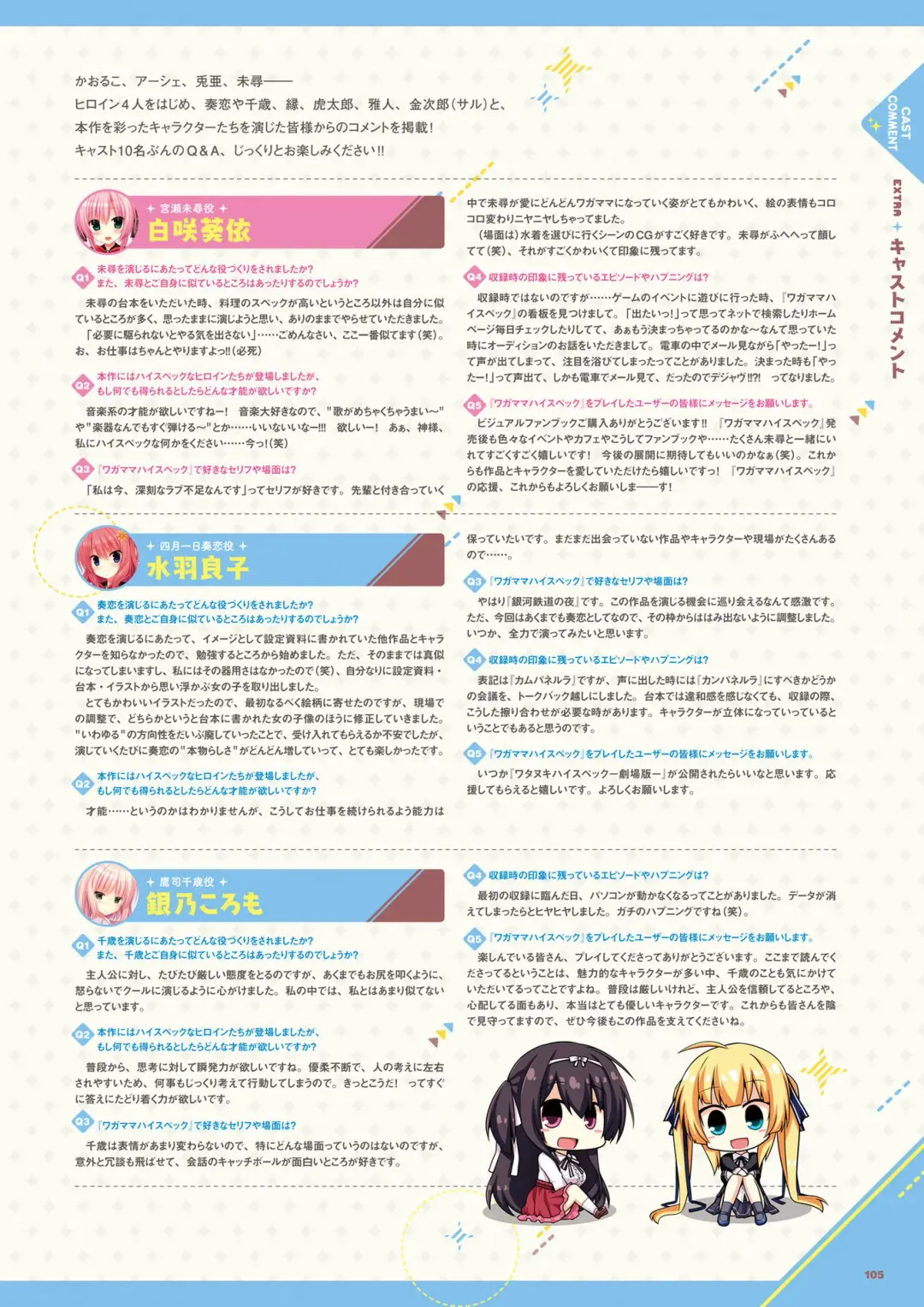 [Utsunomiya Tsumire] Wagamama High Spec Visual Fanbook Fhentai - Page 106