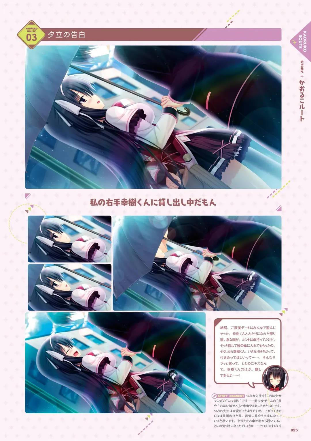 [Utsunomiya Tsumire] Wagamama High Spec Visual Fanbook Fhentai - Page 26