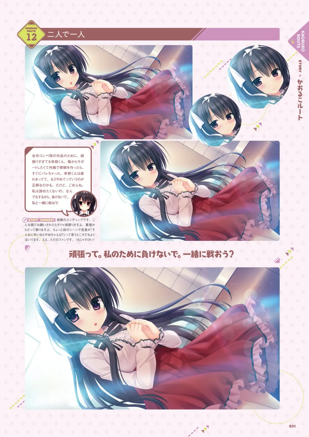 [Utsunomiya Tsumire] Wagamama High Spec Visual Fanbook Fhentai - Page 32