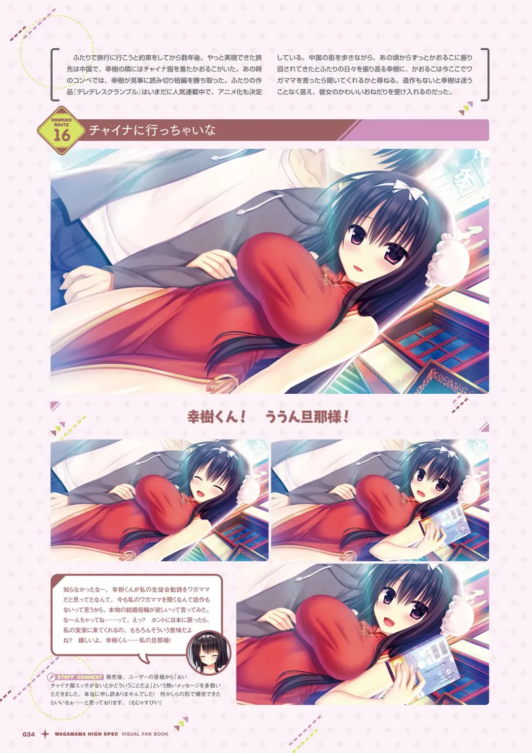 [Utsunomiya Tsumire] Wagamama High Spec Visual Fanbook Fhentai - Page 35