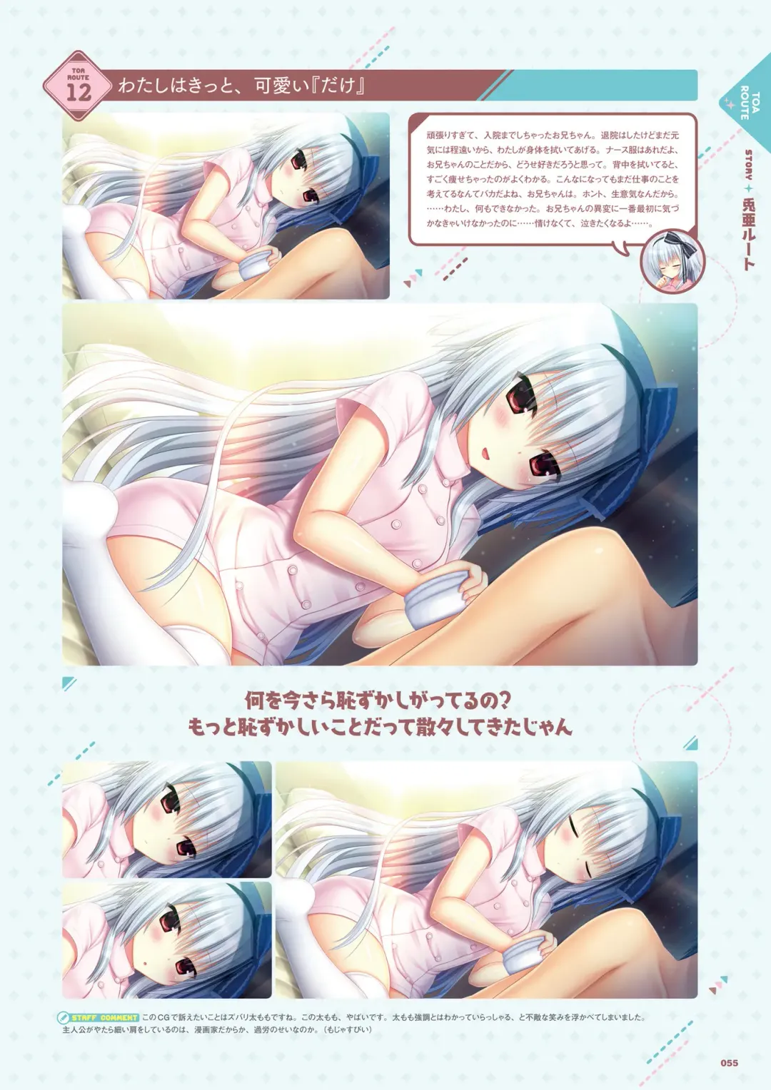 [Utsunomiya Tsumire] Wagamama High Spec Visual Fanbook Fhentai - Page 56