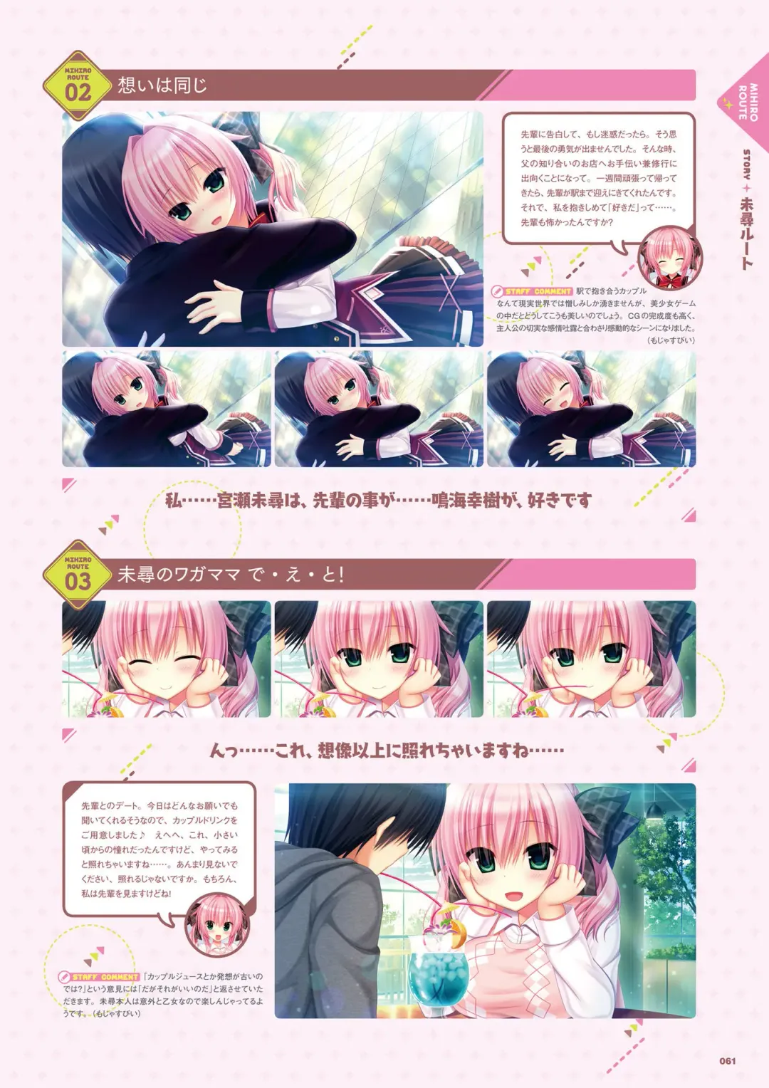[Utsunomiya Tsumire] Wagamama High Spec Visual Fanbook Fhentai - Page 62