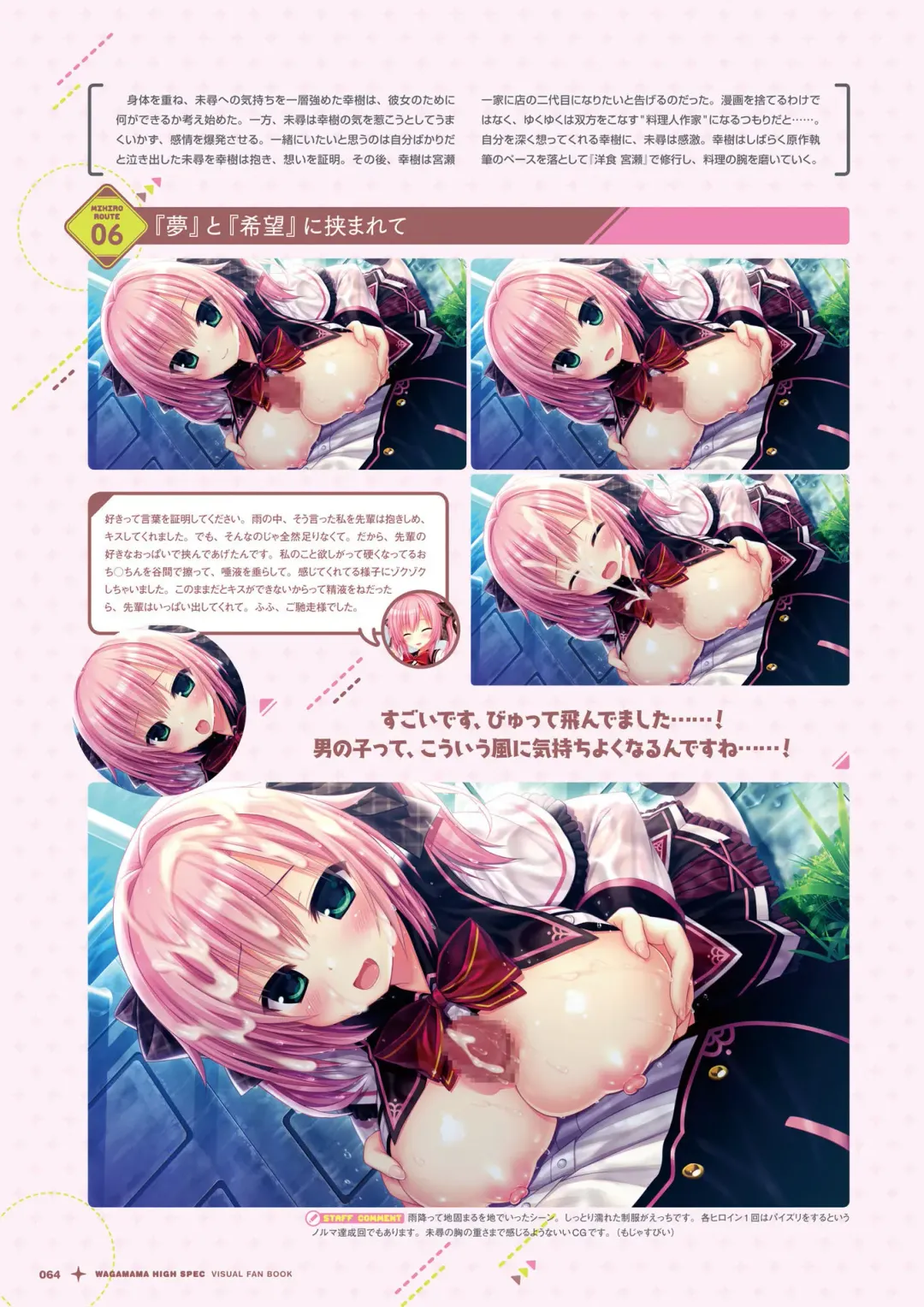 [Utsunomiya Tsumire] Wagamama High Spec Visual Fanbook Fhentai - Page 65