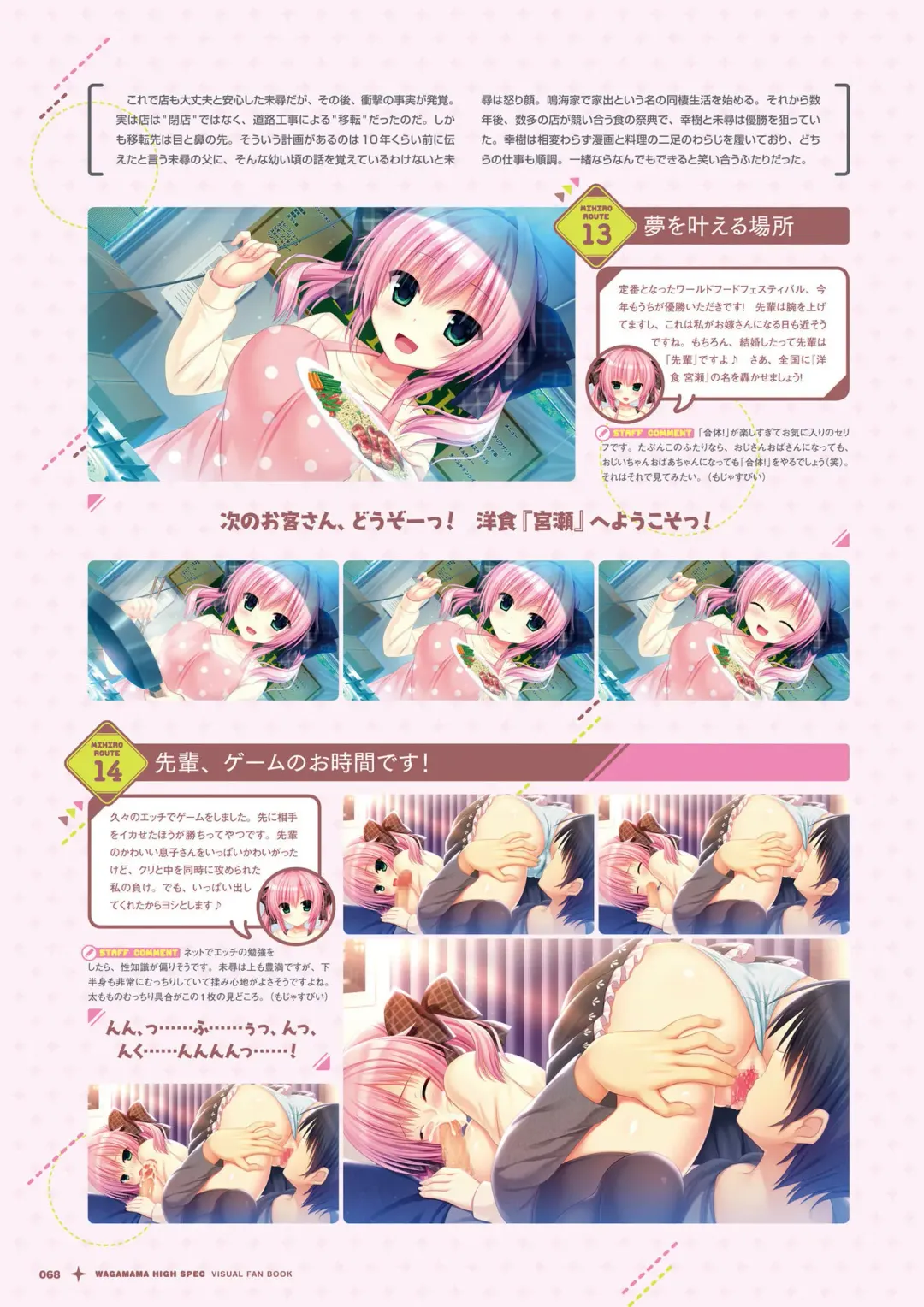 [Utsunomiya Tsumire] Wagamama High Spec Visual Fanbook Fhentai - Page 69