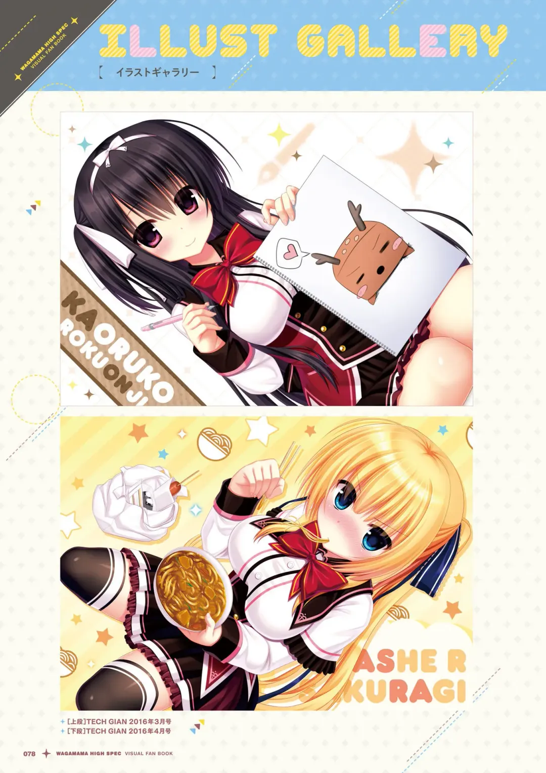 [Utsunomiya Tsumire] Wagamama High Spec Visual Fanbook Fhentai - Page 79