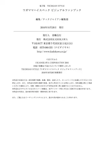 [Utsunomiya Tsumire] Wagamama High Spec Visual Fanbook Fhentai - Page 117