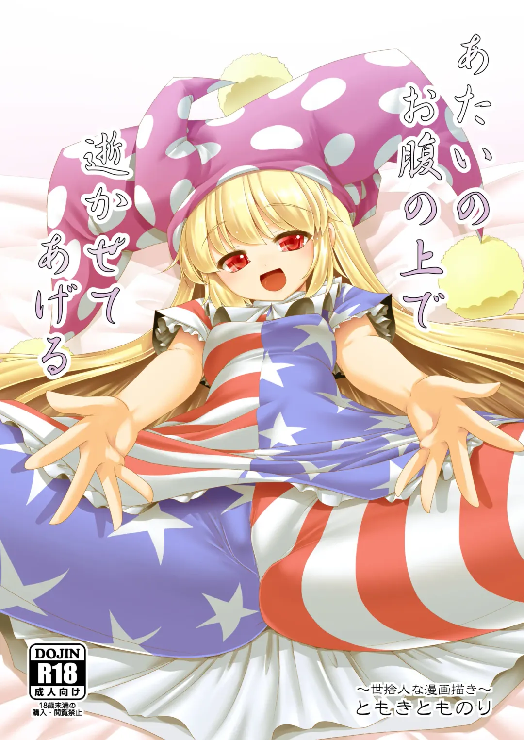 [Tomoki Tomonori] Atai no Onaka no Ue de Ikasete ageru Fhentai - Page 1