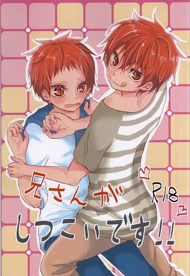 [Fukazume] Niisan ga Shitsukoi desu!! Fhentai - Page 1