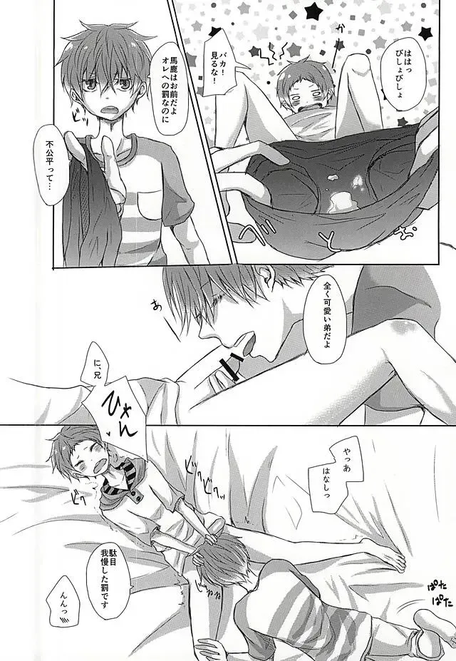 [Fukazume] Niisan ga Shitsukoi desu!! Fhentai - Page 15