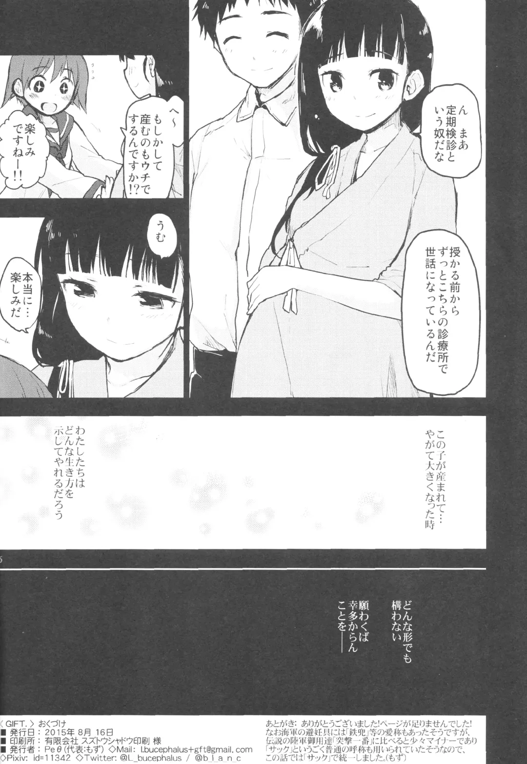 [Mozu] GIFT. Fhentai - Page 25