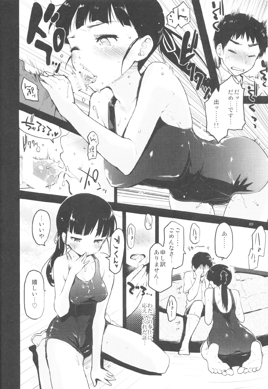 [Mozu] GIFT. Fhentai - Page 9