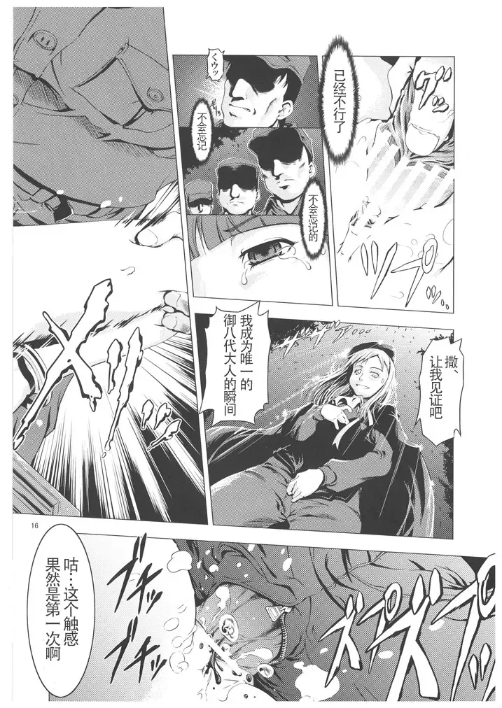 [Suzuki Kyoutarou] Unhappy Girl b/2 Fhentai - Page 16