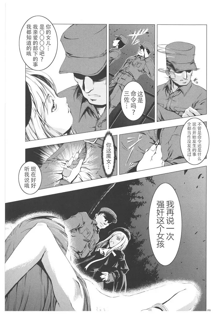 [Suzuki Kyoutarou] Unhappy Girl b/2 Fhentai - Page 9