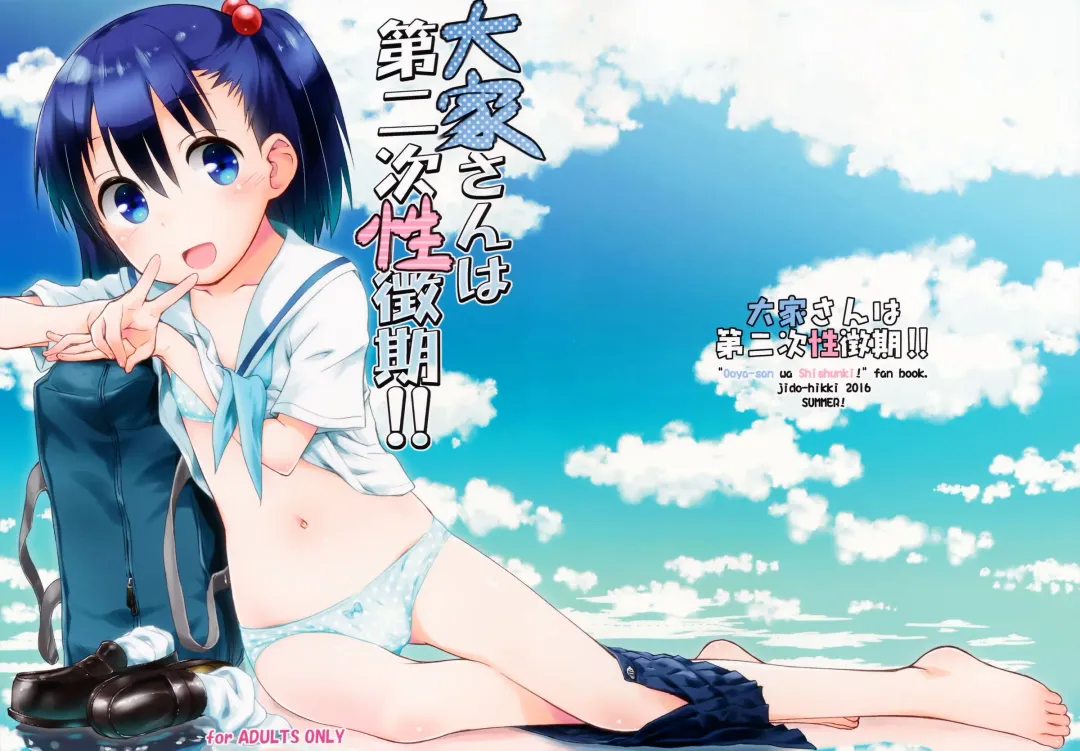 [Kokekokko Coma] Ooya-san wa Dainiji Seichouki!! Fhentai - Page 2