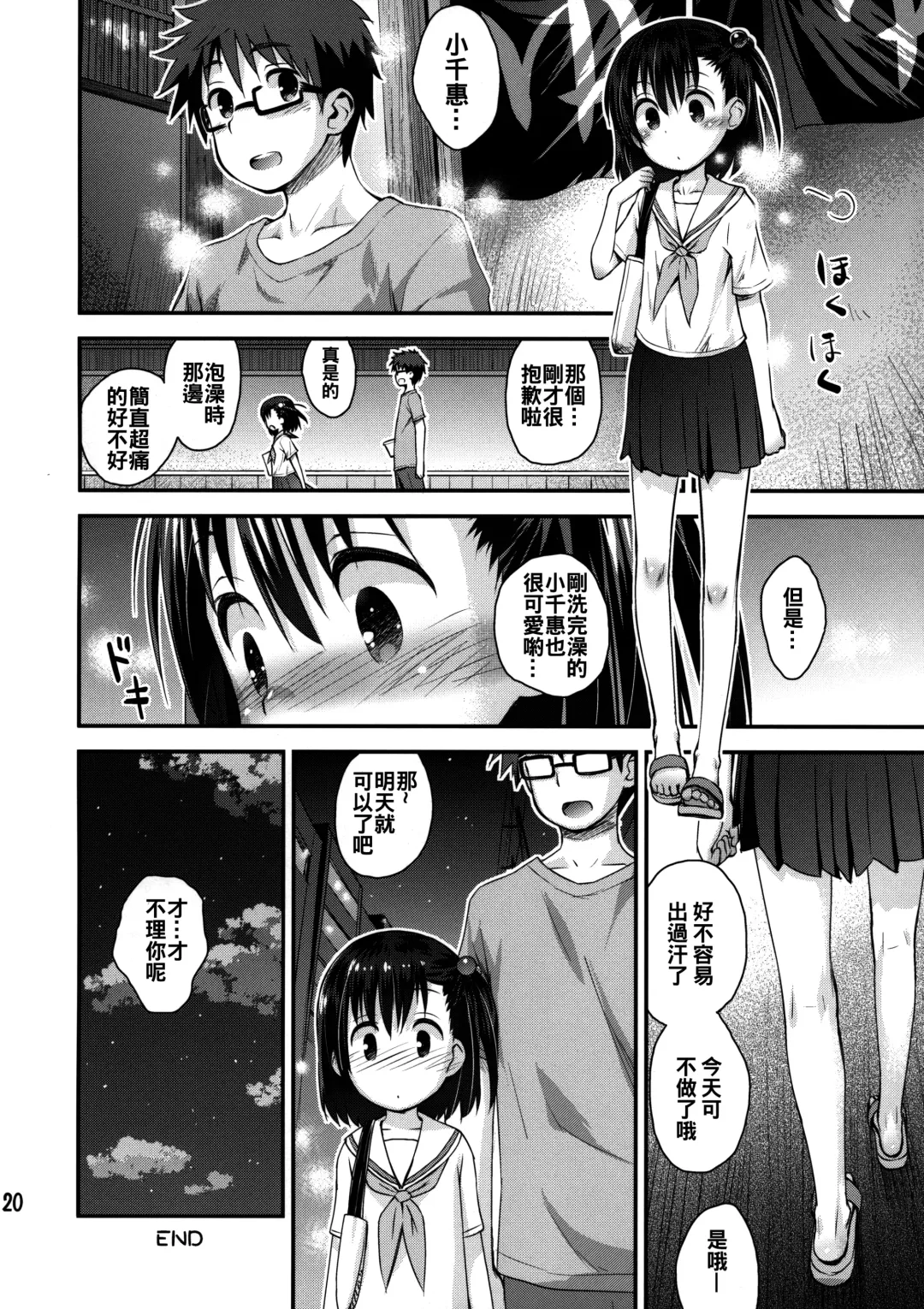 [Kokekokko Coma] Ooya-san wa Dainiji Seichouki!! Fhentai - Page 20