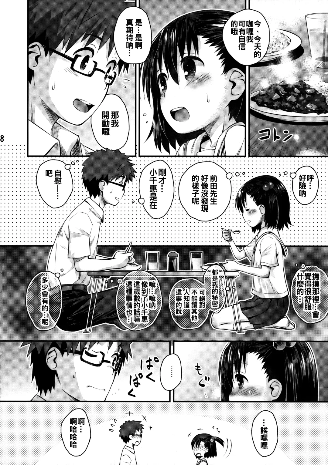 [Kokekokko Coma] Ooya-san wa Dainiji Seichouki!! Fhentai - Page 8