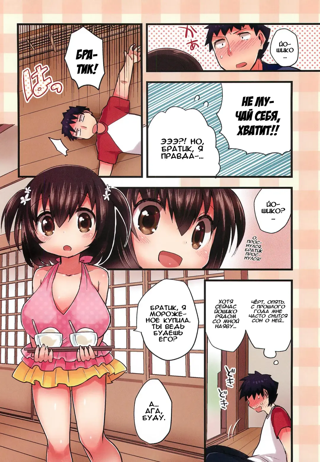 [Ichihaya] Quick Slow Summer Fhentai - Page 2