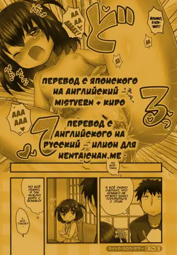 [Ichihaya] Quick Slow Summer Fhentai - Page 9