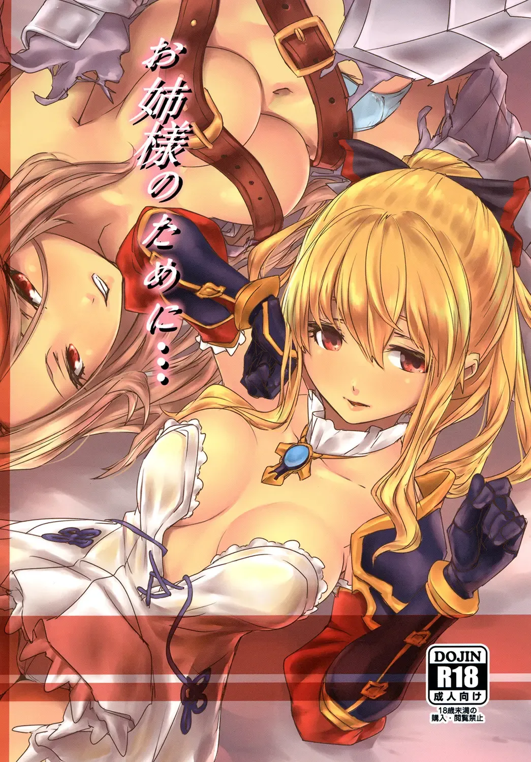 [Nukkoru] Onee-sama no Tame ni... Fhentai - Page 1