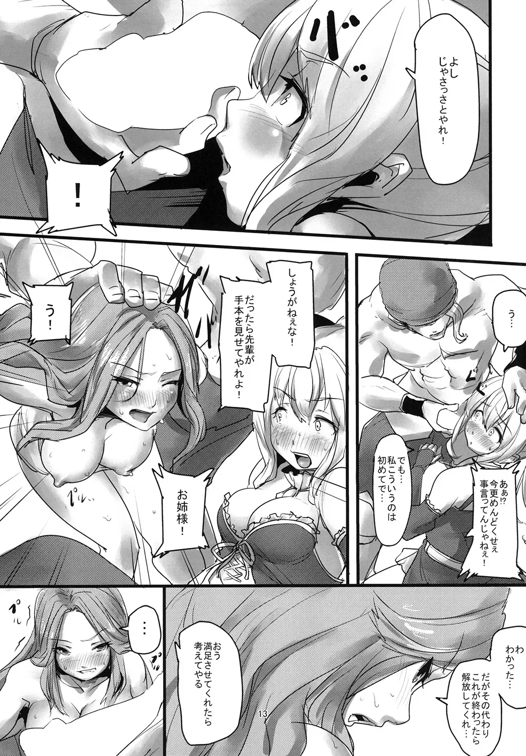 [Nukkoru] Onee-sama no Tame ni... Fhentai - Page 12