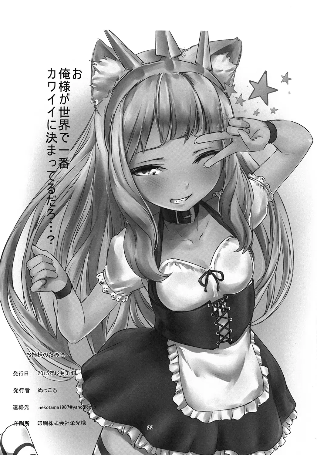 [Nukkoru] Onee-sama no Tame ni... Fhentai - Page 21