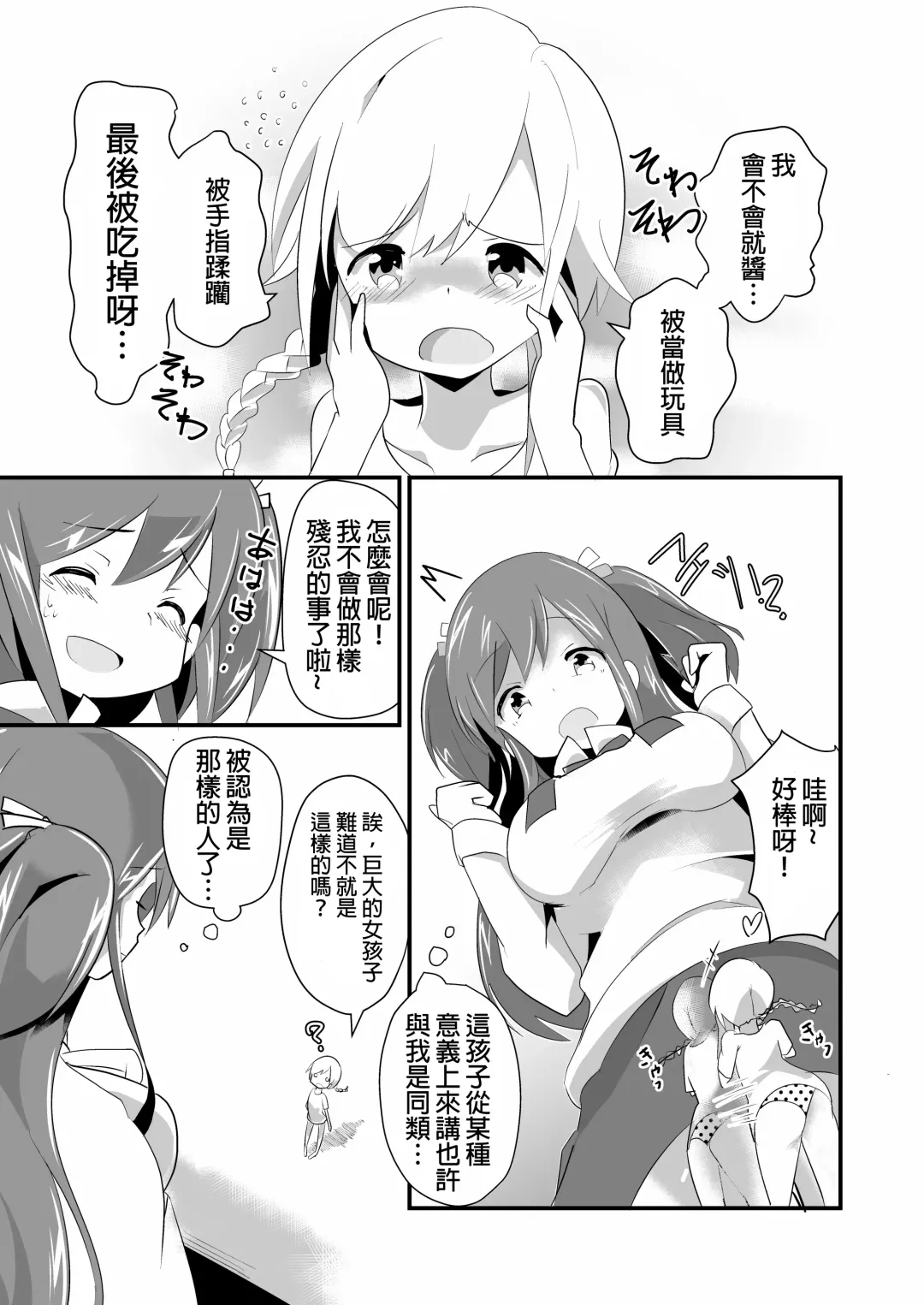 [Noneto] Jikkakuchou Kuusou no Mana Fhentai - Page 14