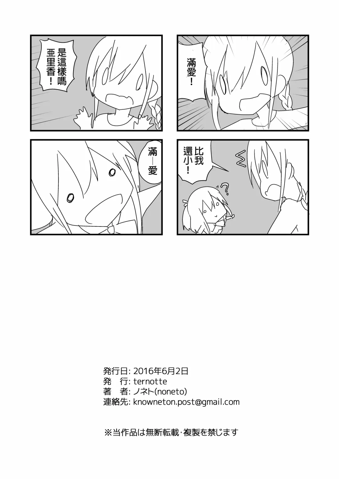 [Noneto] Jikkakuchou Kuusou no Mana Fhentai - Page 27