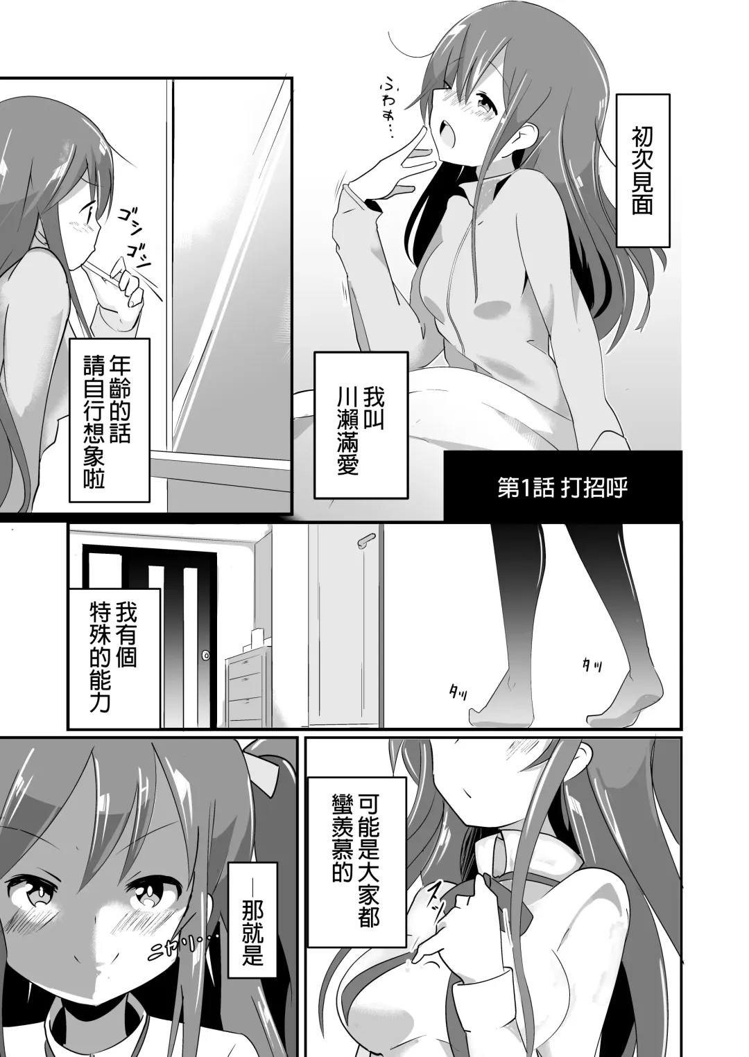 [Noneto] Jikkakuchou Kuusou no Mana Fhentai - Page 6