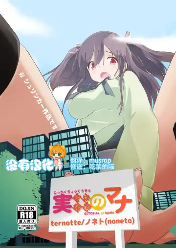 Read [Noneto] Jikkakuchou Kuusou no Mana - Fhentai