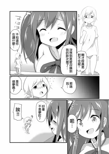 [Noneto] Jikkakuchou Kuusou no Mana Fhentai - Page 13