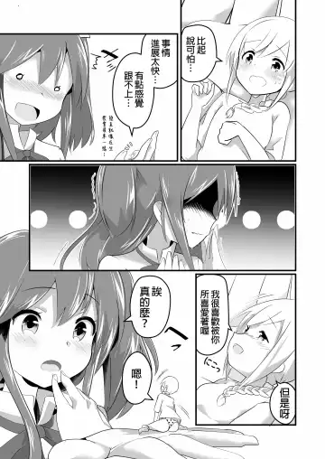 [Noneto] Jikkakuchou Kuusou no Mana Fhentai - Page 16