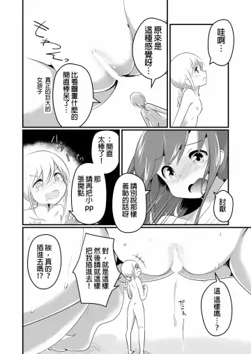 [Noneto] Jikkakuchou Kuusou no Mana Fhentai - Page 19