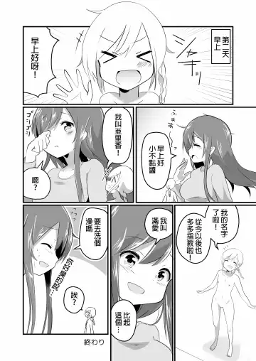 [Noneto] Jikkakuchou Kuusou no Mana Fhentai - Page 25