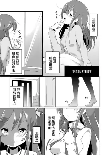 [Noneto] Jikkakuchou Kuusou no Mana Fhentai - Page 6