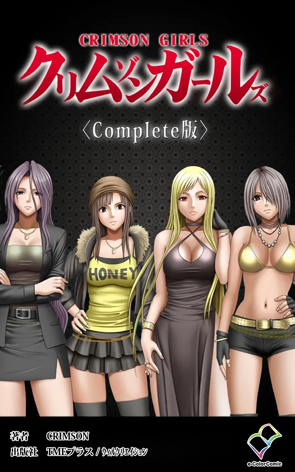 [Crimson] Crimson Girls Complete Ban Fhentai - Page 1