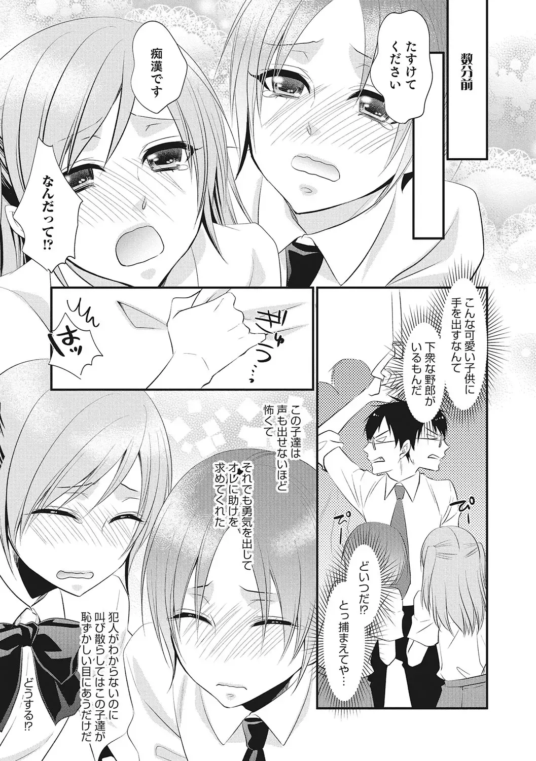 Otokonoko HEAVEN Vol. 28 Fhentai - Page 106