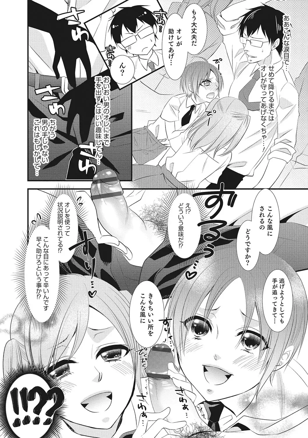 Otokonoko HEAVEN Vol. 28 Fhentai - Page 107