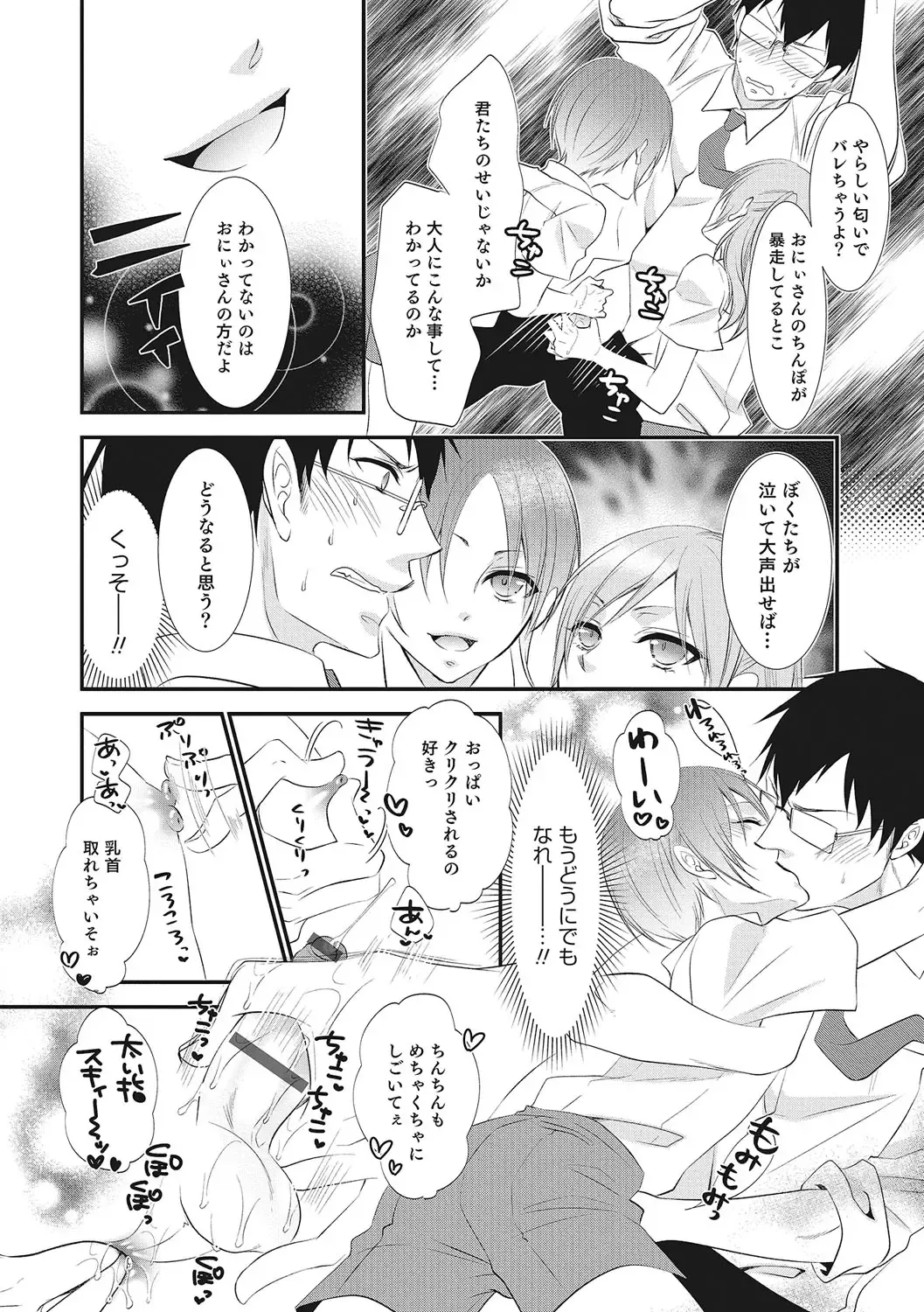 Otokonoko HEAVEN Vol. 28 Fhentai - Page 109