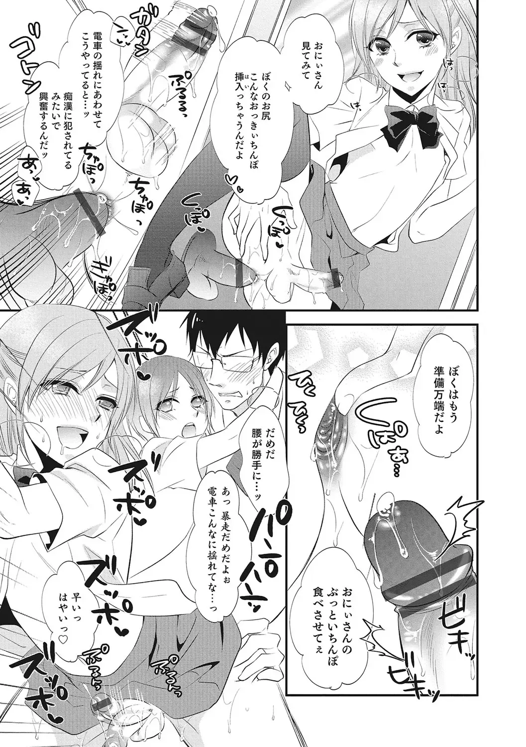 Otokonoko HEAVEN Vol. 28 Fhentai - Page 110