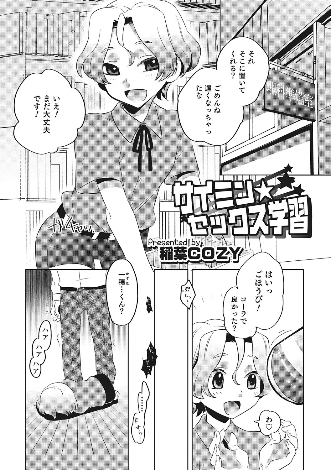 Otokonoko HEAVEN Vol. 28 Fhentai - Page 114