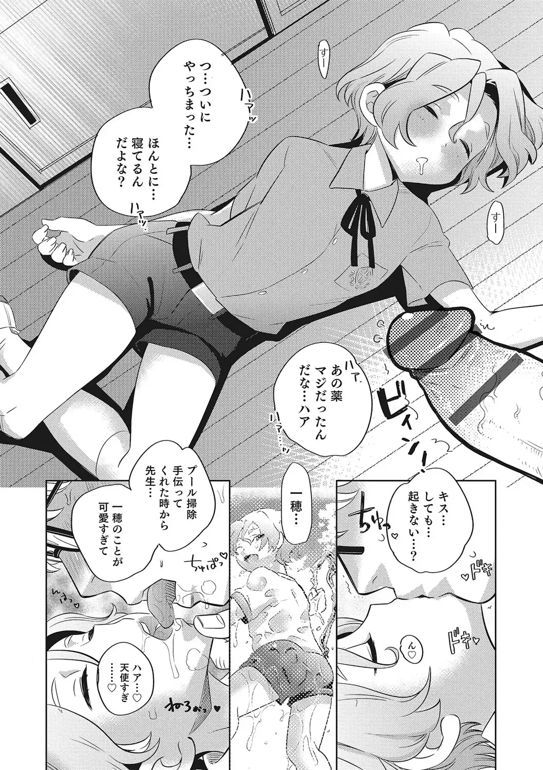 Otokonoko HEAVEN Vol. 28 Fhentai - Page 115